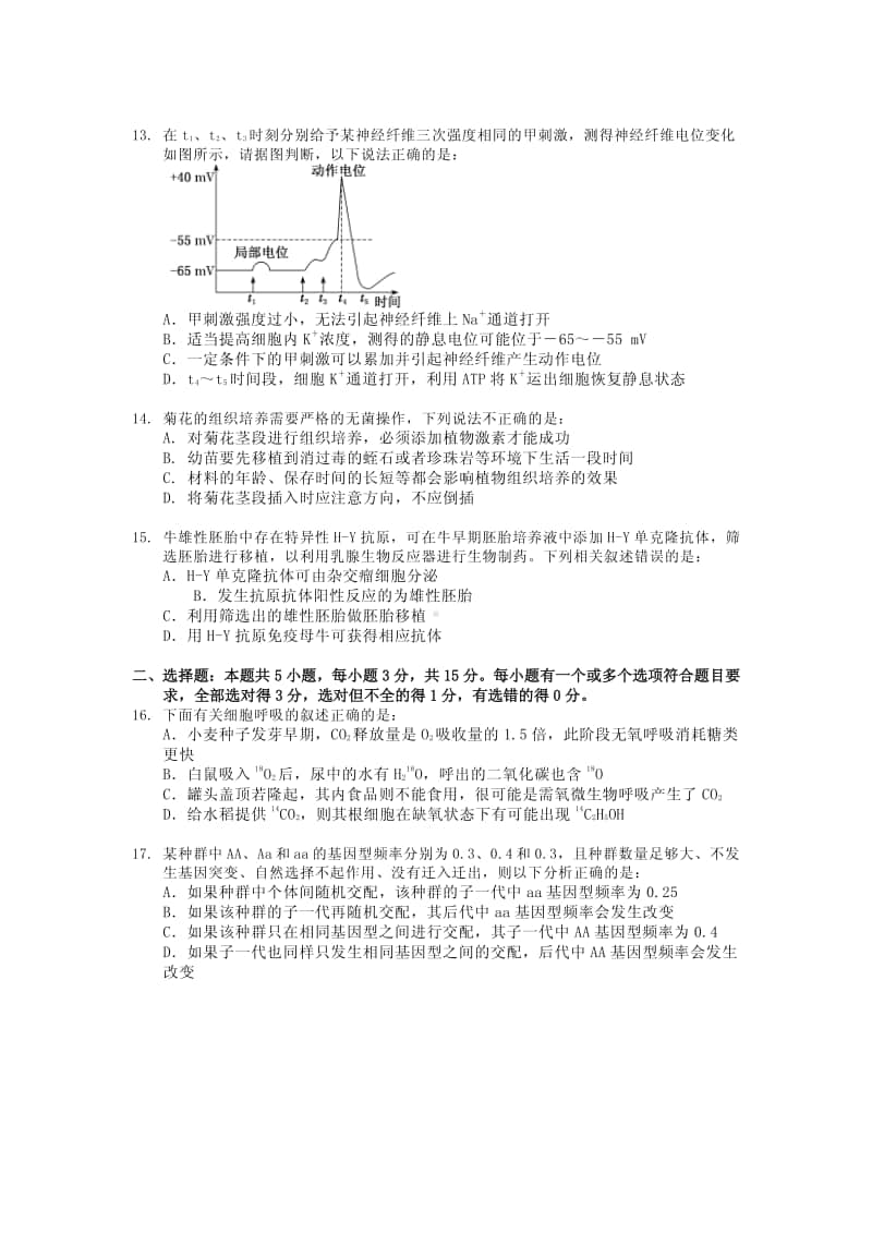 2021届湖北省部分重点中学高三上学期10月联考生物试卷 PDF版.pdf_第3页