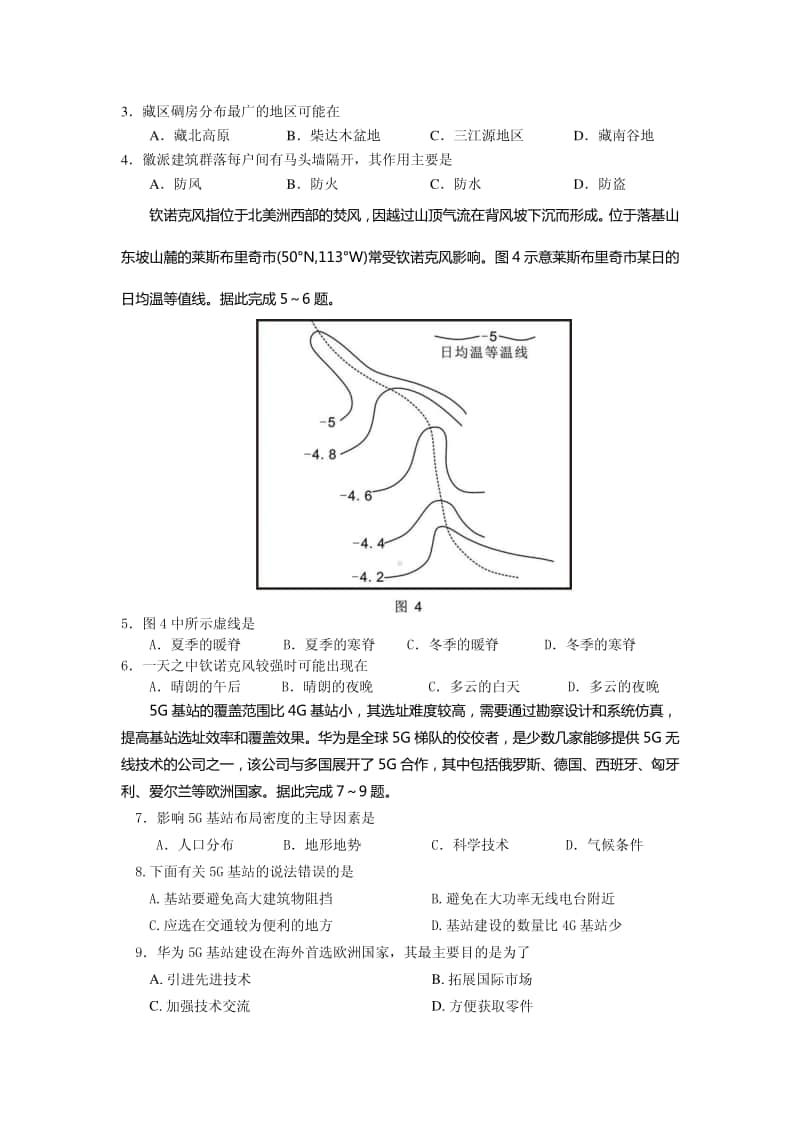 2021届湖北省部分重点中学高三上学期10月联考地理试卷 PDF版.pdf_第2页