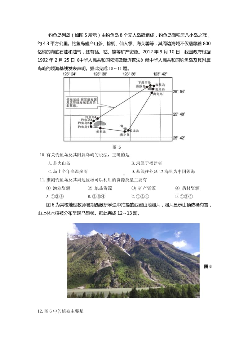 2021届湖北省部分重点中学高三上学期10月联考地理试卷 PDF版.pdf_第3页