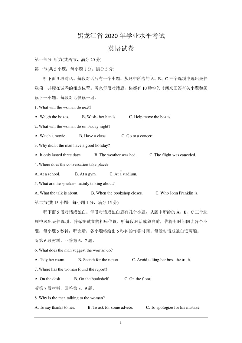 黑龙江省2020-2021学年高二上学期学业水平考试 英语 Word版含答案.doc_第1页