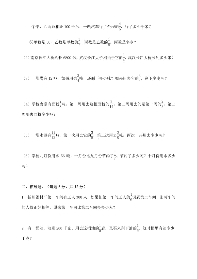 苏教版六年级上册数学分数乘法周练测试题（二）.doc_第2页