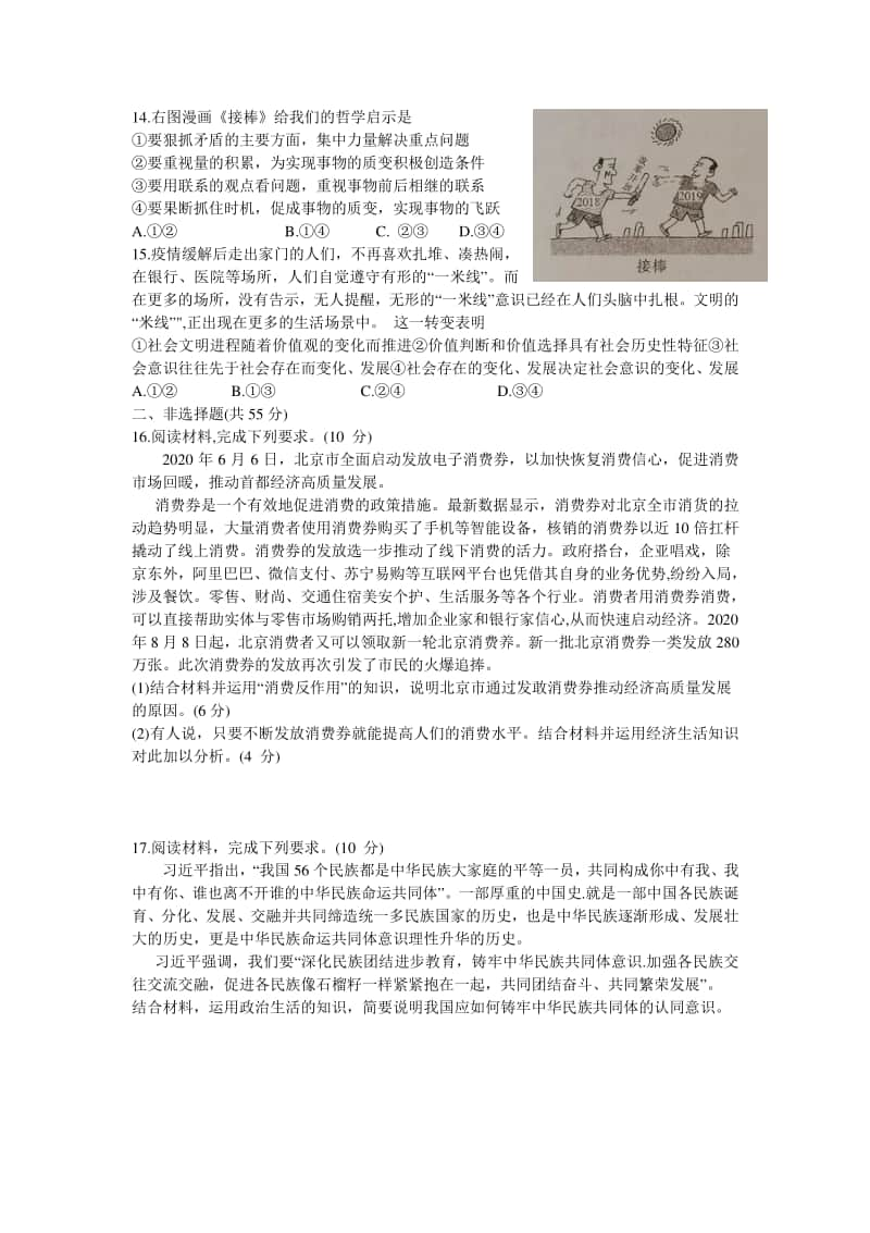 辽宁省辽西联合校2021届高三上学期期中考试 政治试题含答案.pdf_第3页