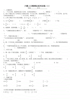 无锡市某校苏教版六年级数学上册分数乘法系列训练（1）.doc