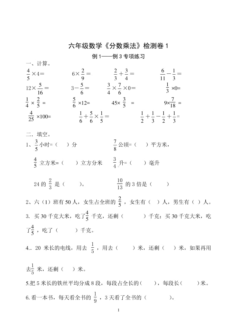 苏教版六年级数学上册1分数乘整数（例1－例3专项练习题）.doc_第1页