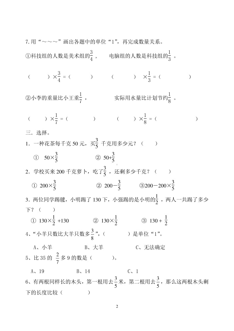 苏教版六年级数学上册1分数乘整数（例1－例3专项练习题）.doc_第2页