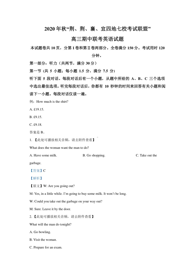 2021届湖北省“荆、荆、襄、宜“四地七校联盟高三上学期期中联考（含听力）英语试题（解析版）+听力.doc_第1页