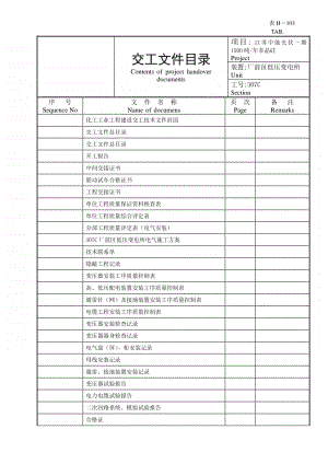 307C表H―103目录1.doc