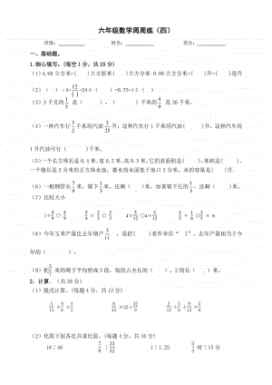 苏教版六年级上册数学周周练（比的应用练习）.doc