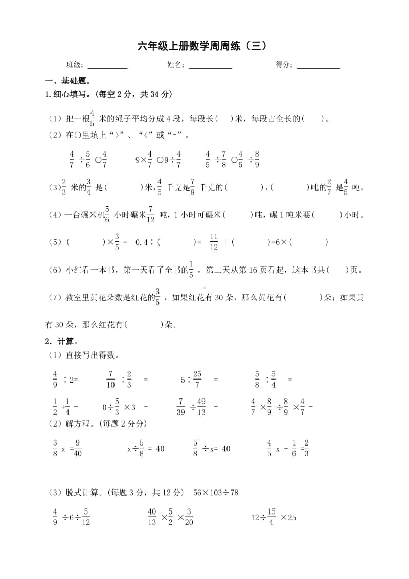 苏教版六年级上册数学周周练（分数除法练习）.doc_第1页