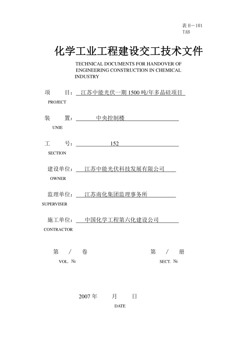 152表H―101封面.doc_第1页