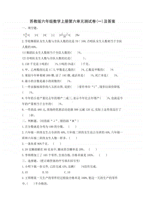 苏教版六年级数学上册第六单元测试卷及答案.doc