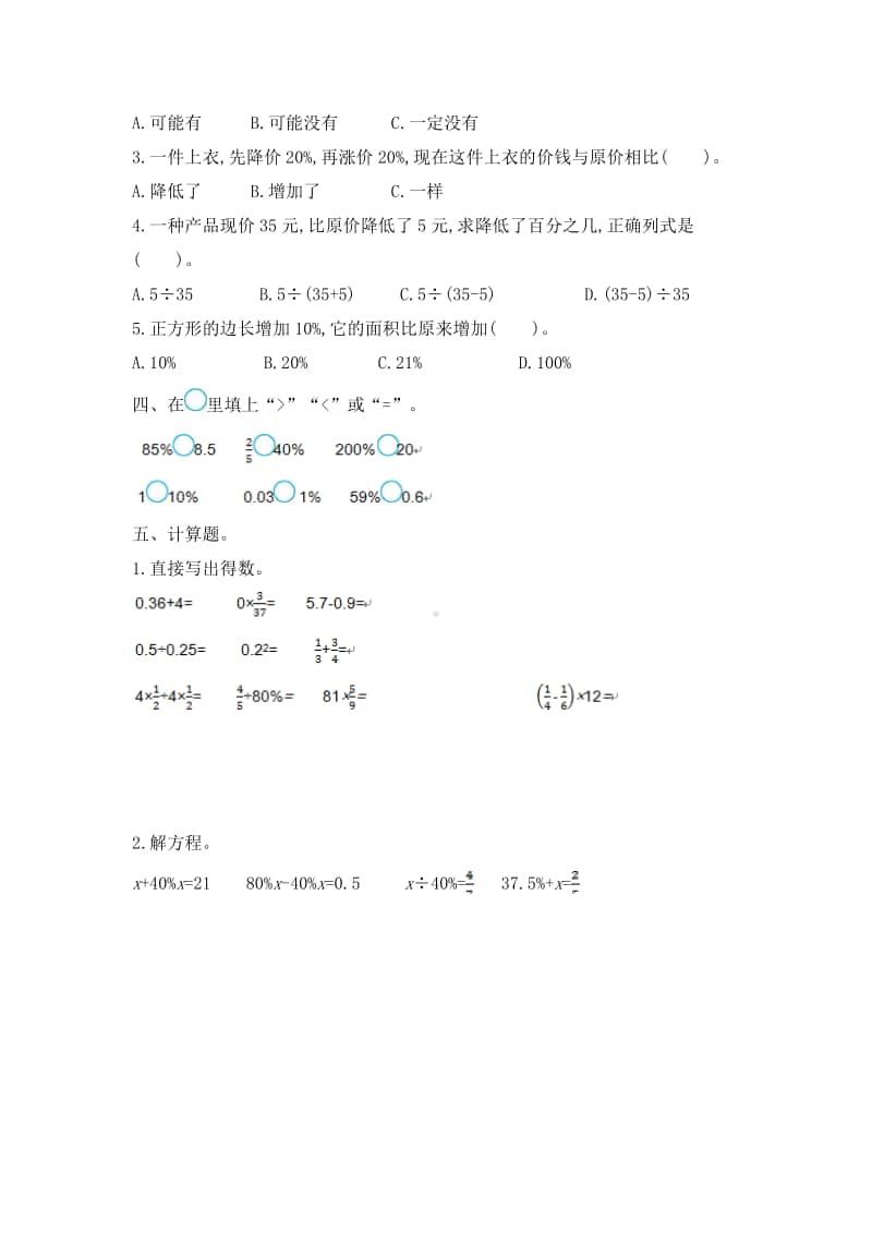 苏教版六年级数学上册第六单元测试卷及答案.doc_第2页