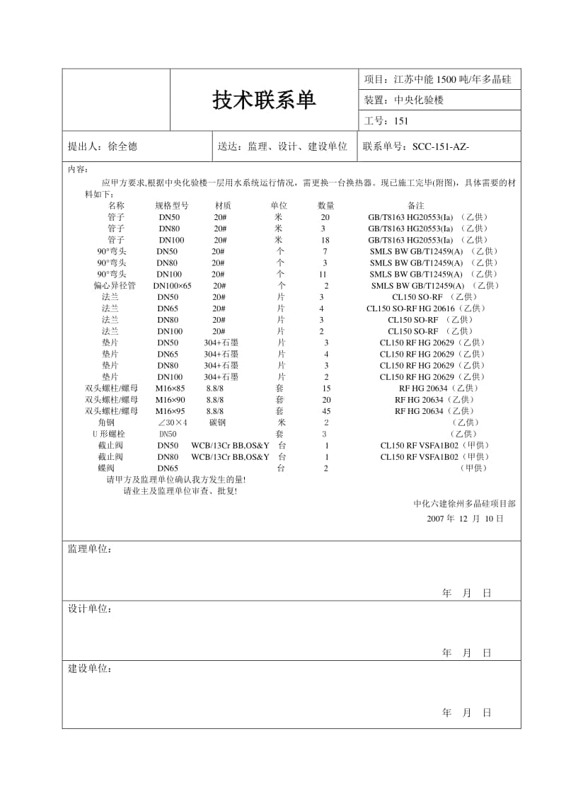 151技术联系单.doc_第1页