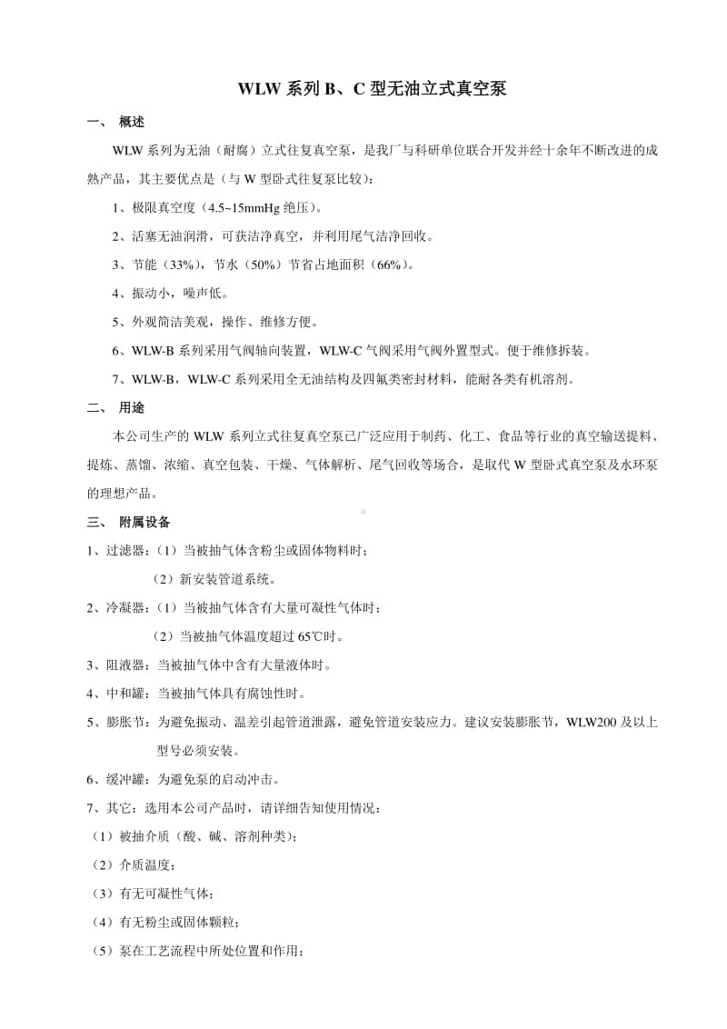 WLW系列B.docx_第1页