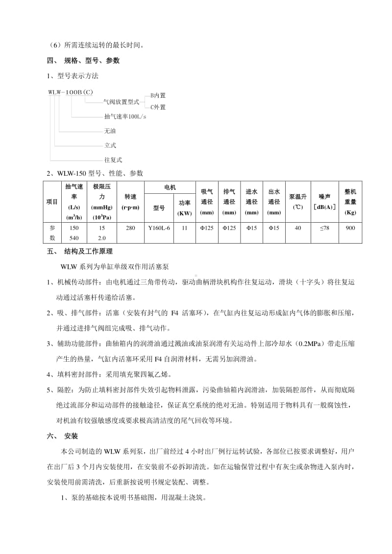 WLW系列B.docx_第2页