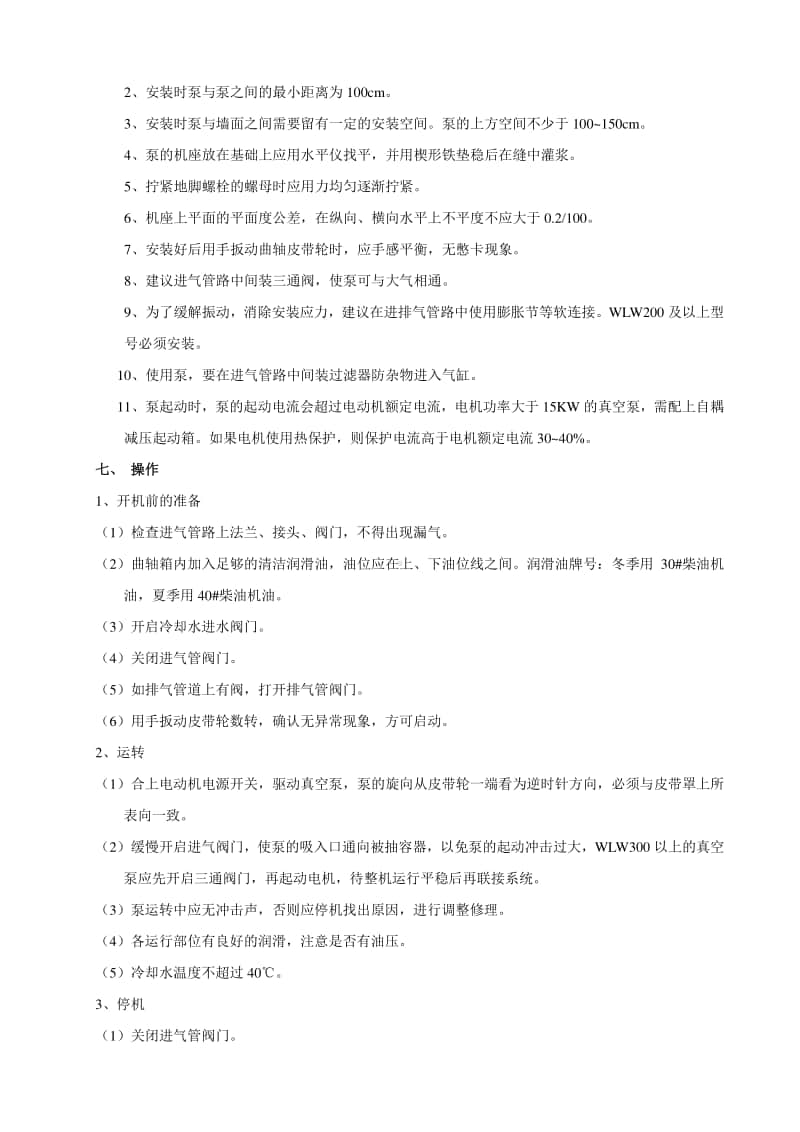 WLW系列B.docx_第3页