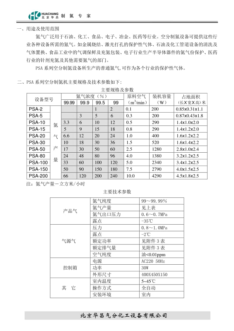 PSA系列制氮机使用说明书.doc_第3页