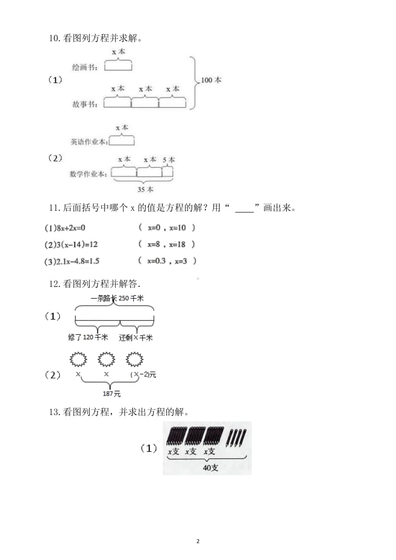 小学数学人教版五年级上册《解方程》测试题.docx_第2页