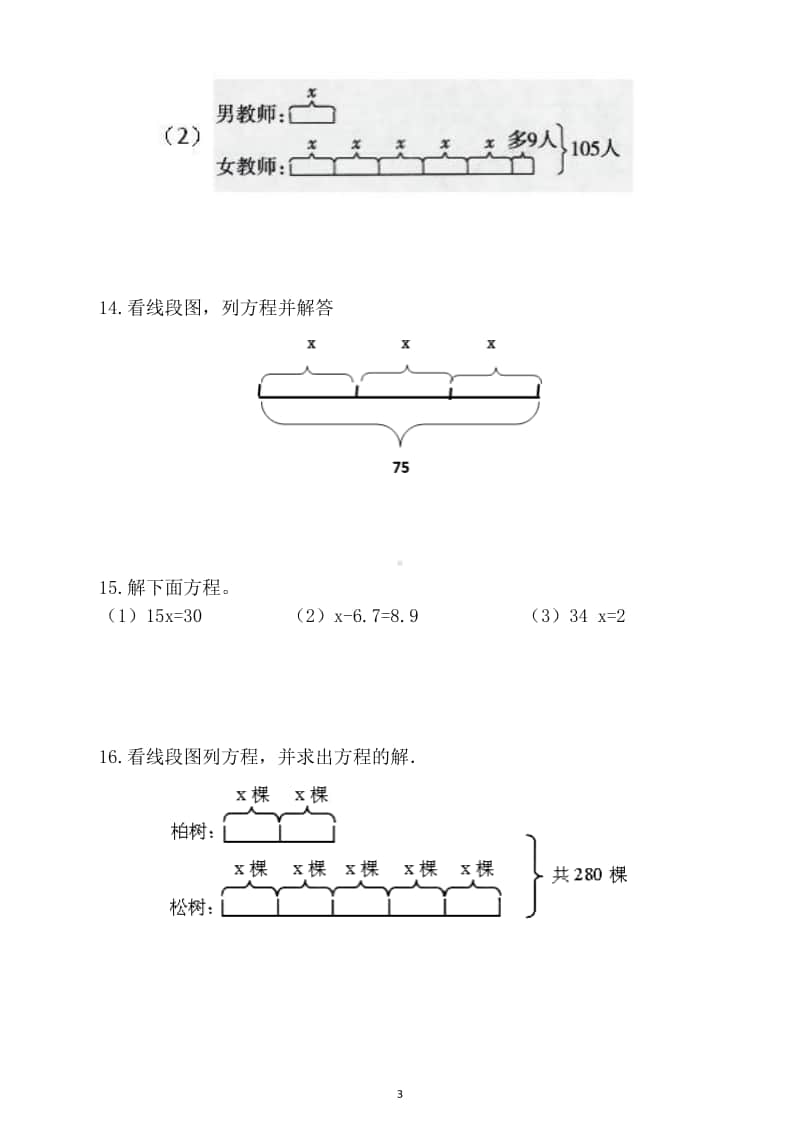 小学数学人教版五年级上册《解方程》测试题.docx_第3页