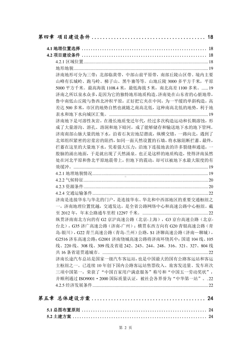 环保成品家具生产建设项目可行性研究报告.doc_第3页