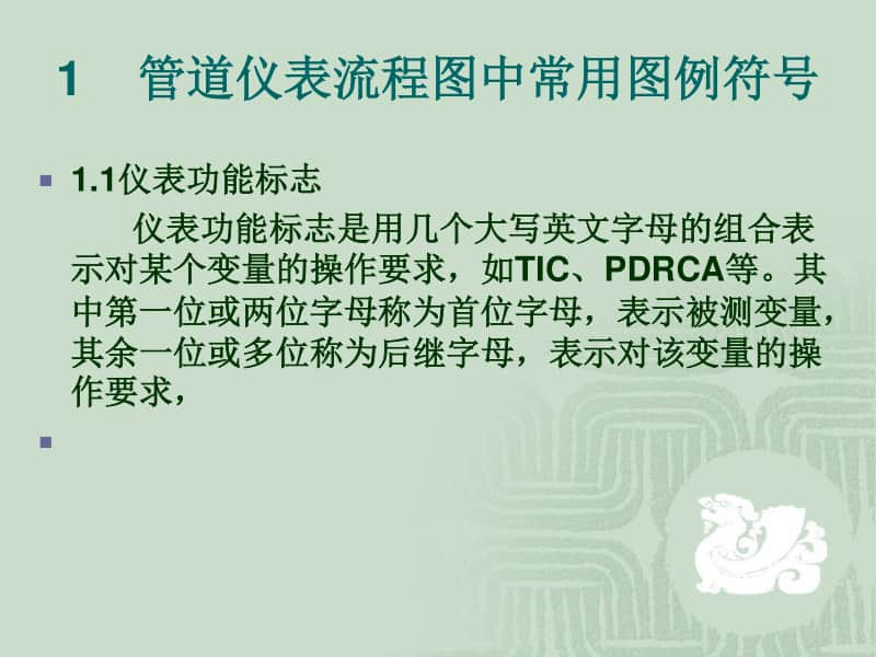 仪表PID图例符号.ppt_第3页