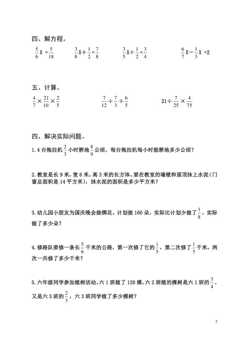 苏教版六年级数学上册期中考试基础题专项练习题.doc_第2页