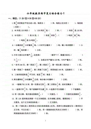 苏教版六年级数学上册期中复习题模拟练习题（一）.doc