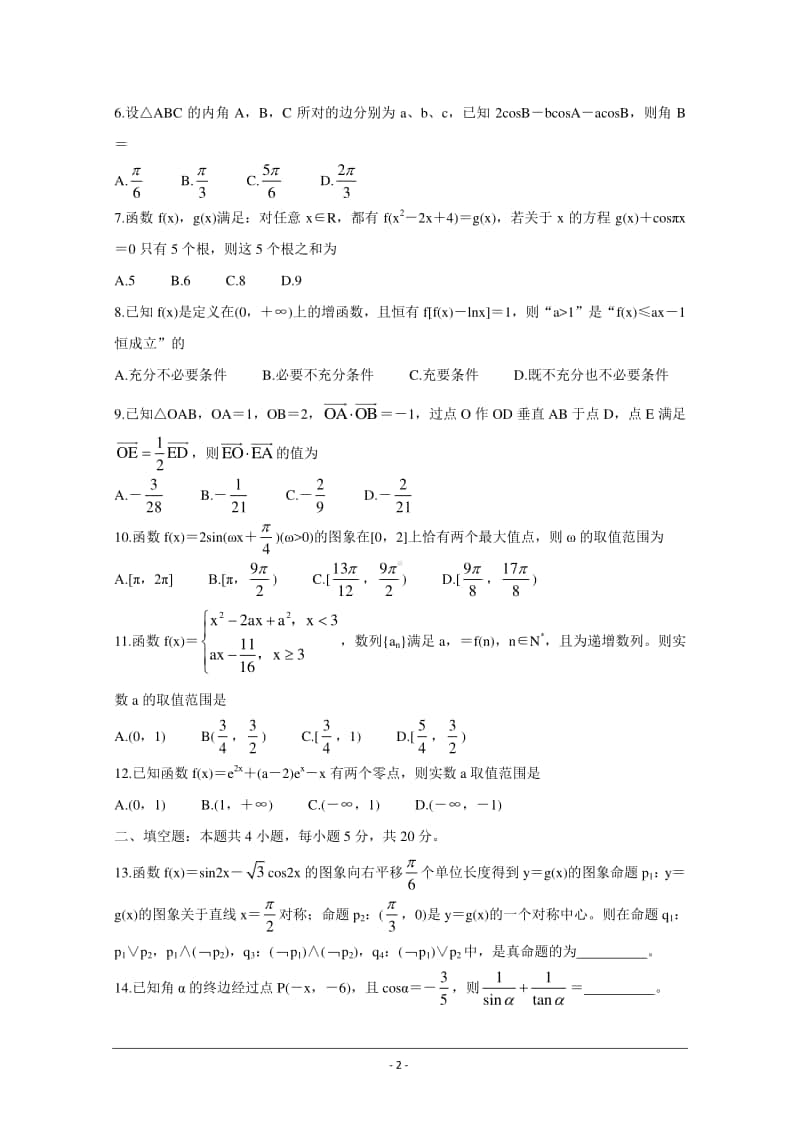 安徽省“江淮十校”2021届高三第二次质量检测（11月） 数学（理） Word版含答案.doc_第2页