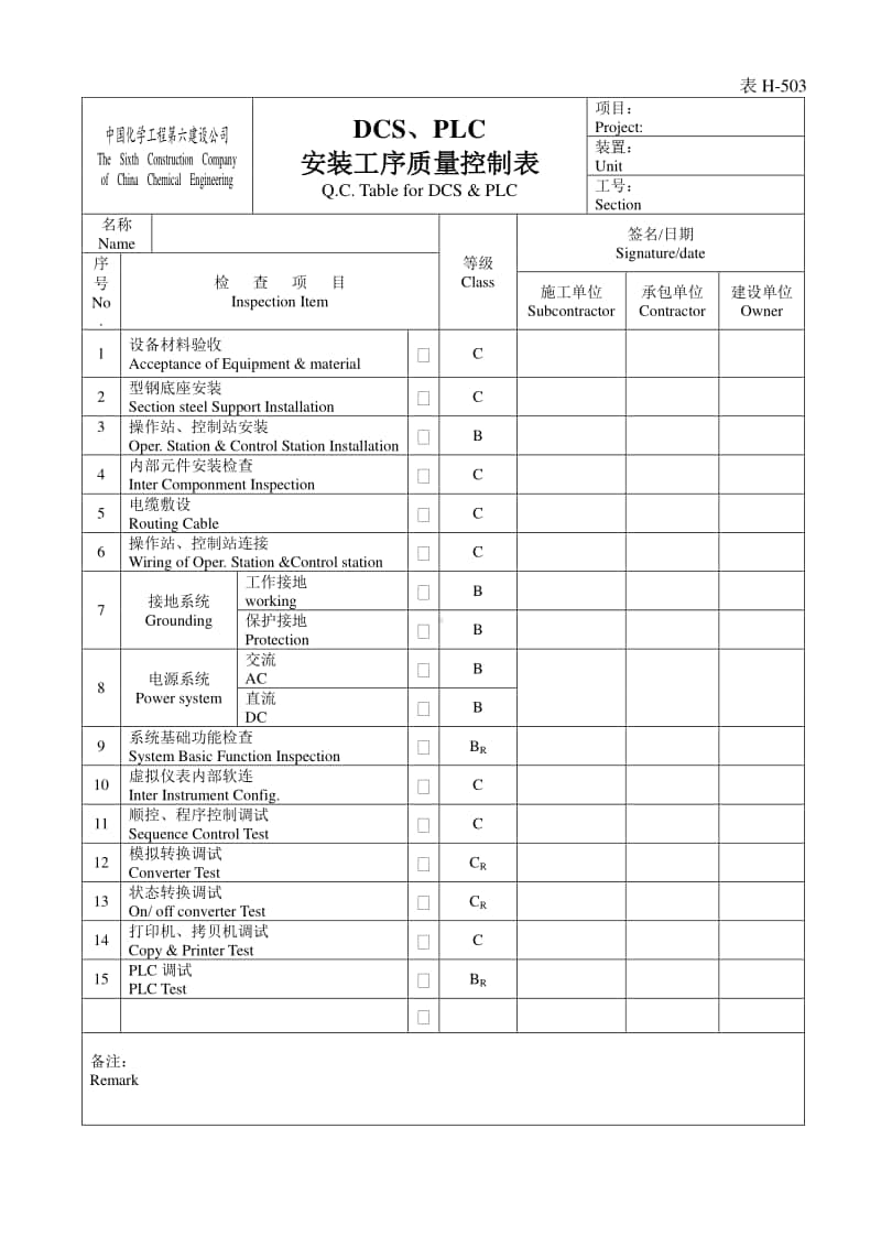 DCS安装工序.doc_第1页