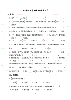 苏教版六年级数学上册分数除法单元专项练习.doc