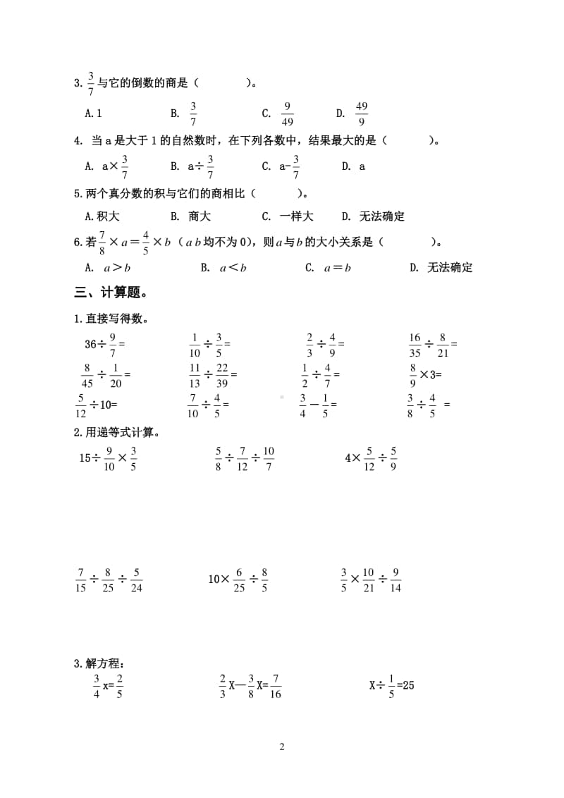 苏教版六年级数学上册分数除法单元专项练习.doc_第2页