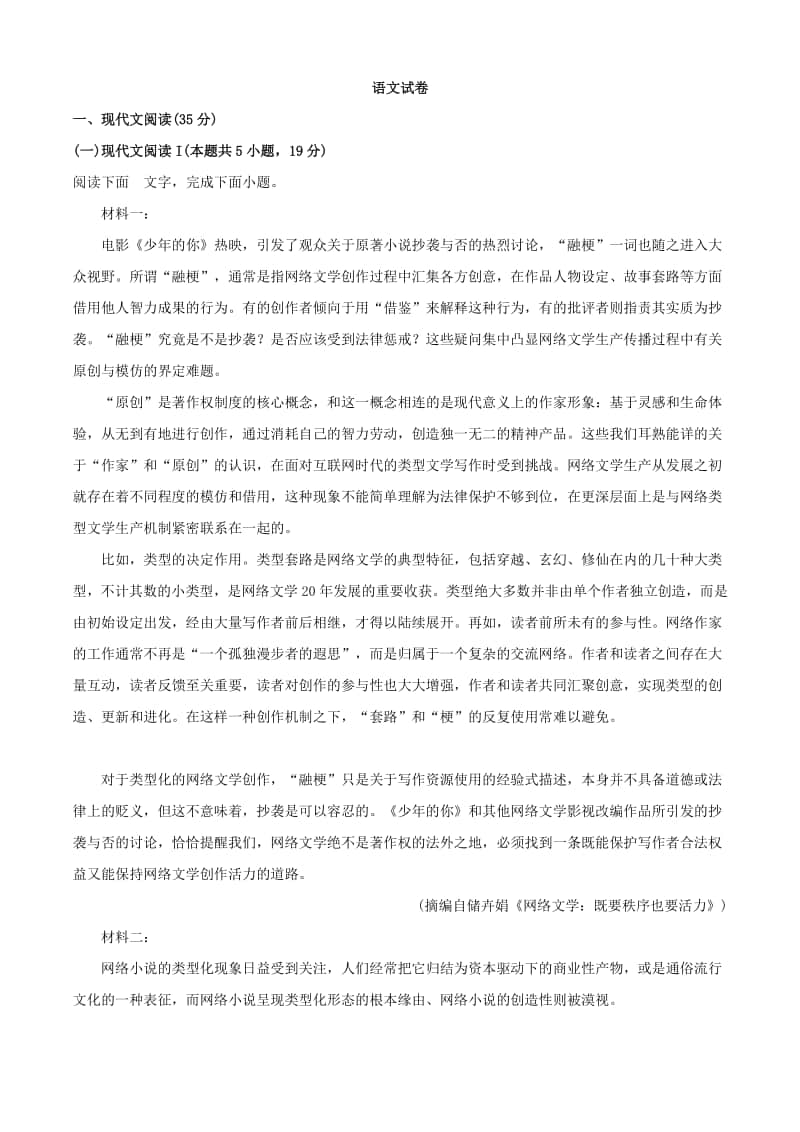 2021届湖北省部分重点中学高三上学期10月联考语文试题（解析版）.doc_第1页