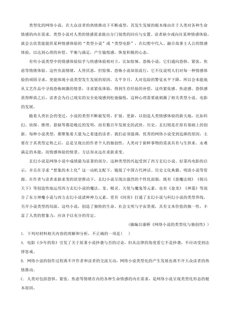 2021届湖北省部分重点中学高三上学期10月联考语文试题（解析版）.doc_第2页