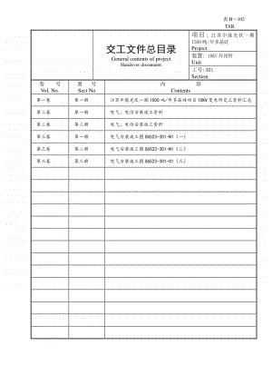 301表H―102总目录.doc