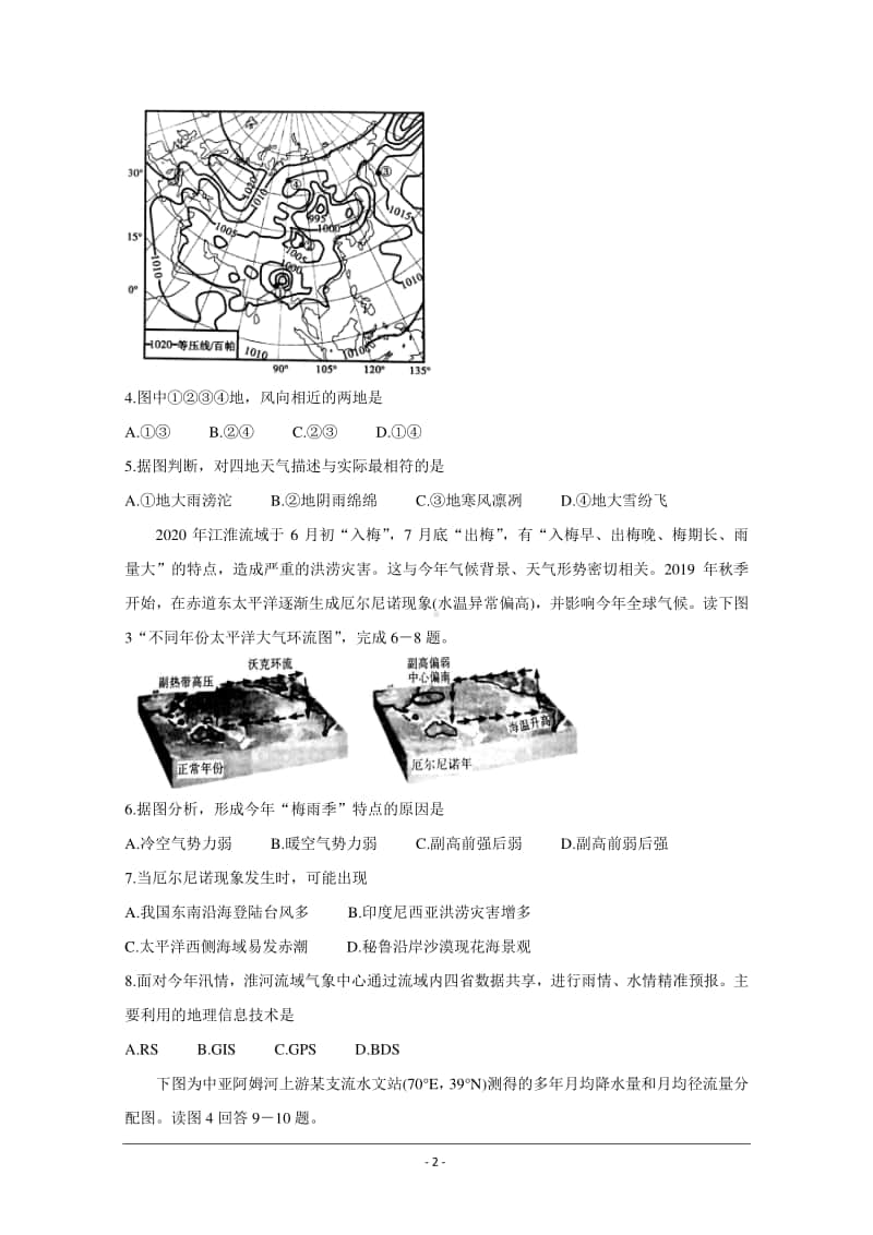 安徽省“江淮十校”2021届高三第二次质量检测（11月） 地理试题 Word版含答案.doc_第2页