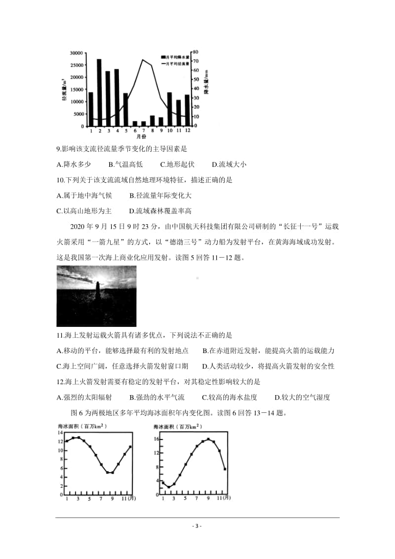 安徽省“江淮十校”2021届高三第二次质量检测（11月） 地理试题 Word版含答案.doc_第3页