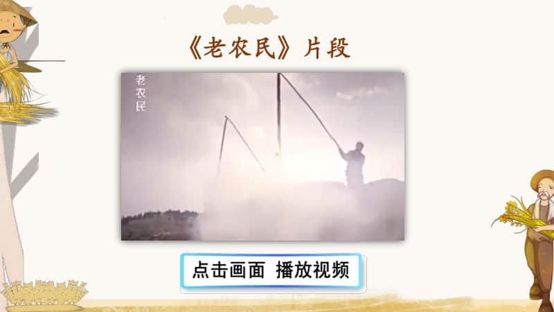 20 《三黑和土地》精品课件6.ppt_第2页