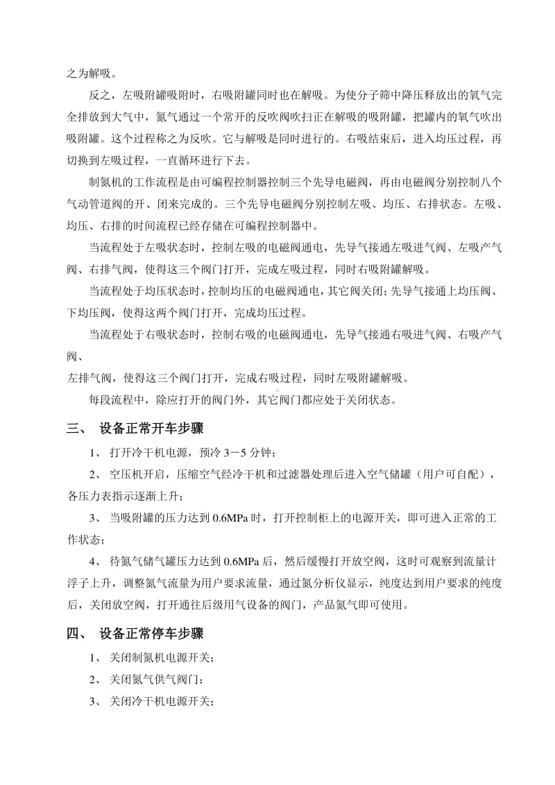 （模板文件）空压制氮机操作规程.docx_第2页