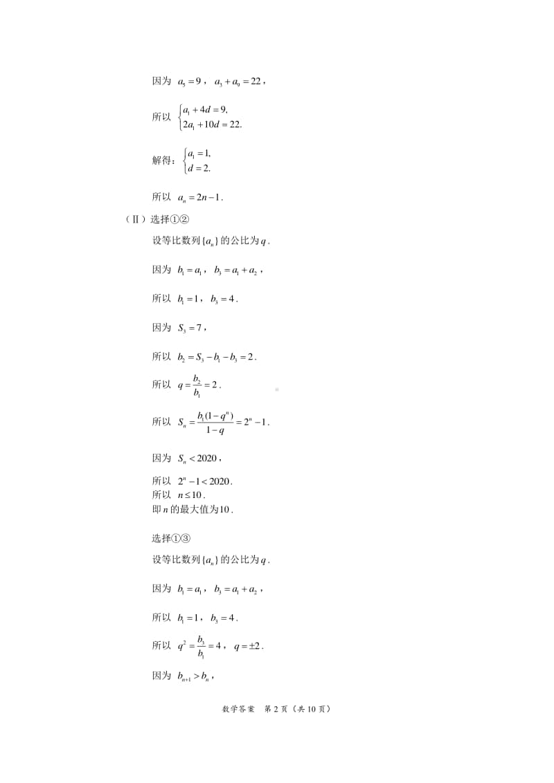 海淀区2020~2021高三数学第一学期期中练习参考答案.pdf_第2页