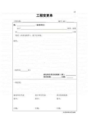 A9工程变更单.doc