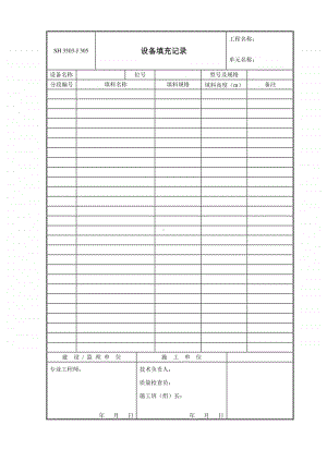 J305 设备填充记录.doc