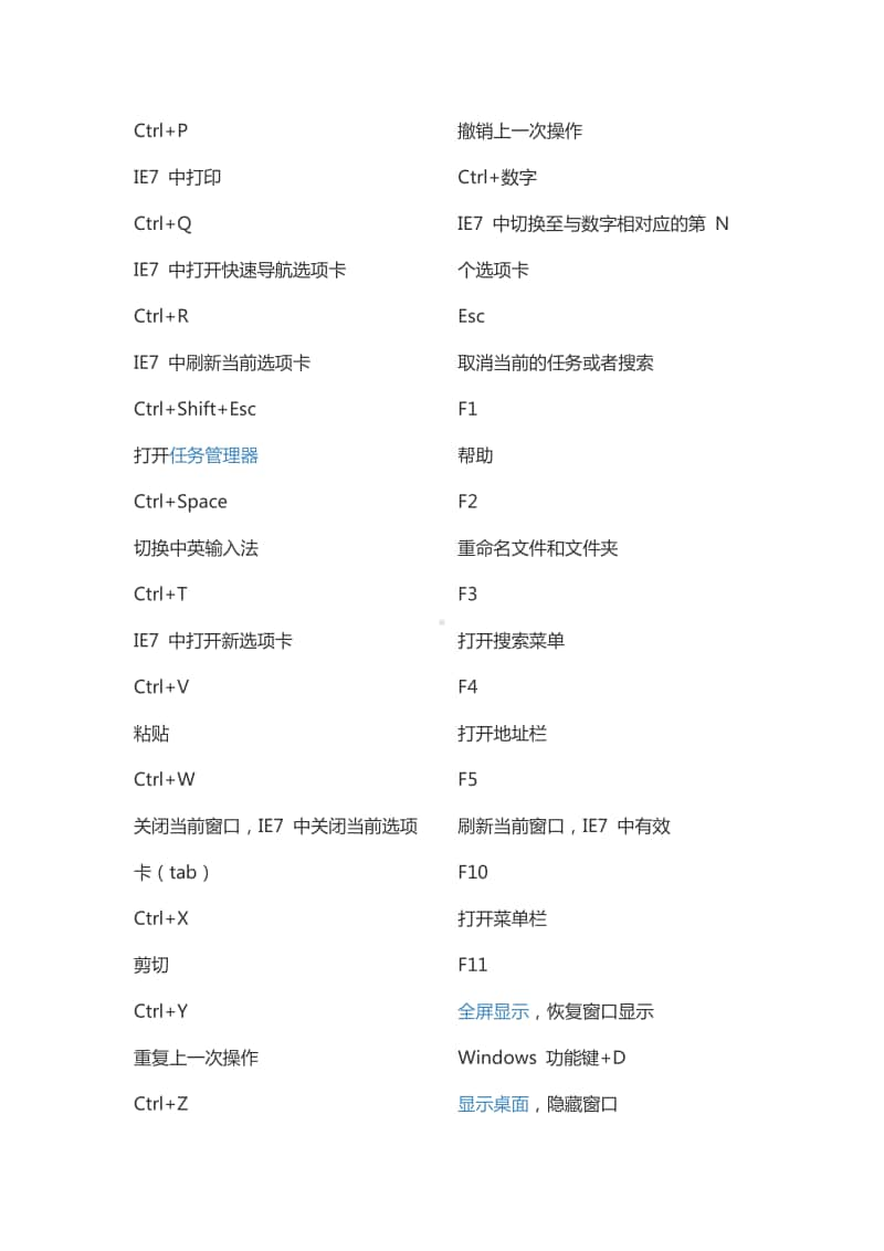 windows快捷键.docx_第2页