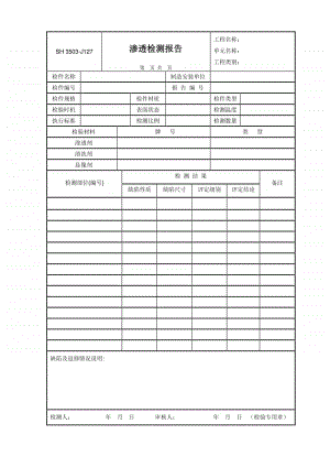 J127 渗透检测报告.doc