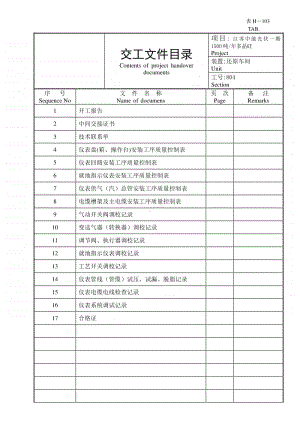 804表H―103目录1.doc