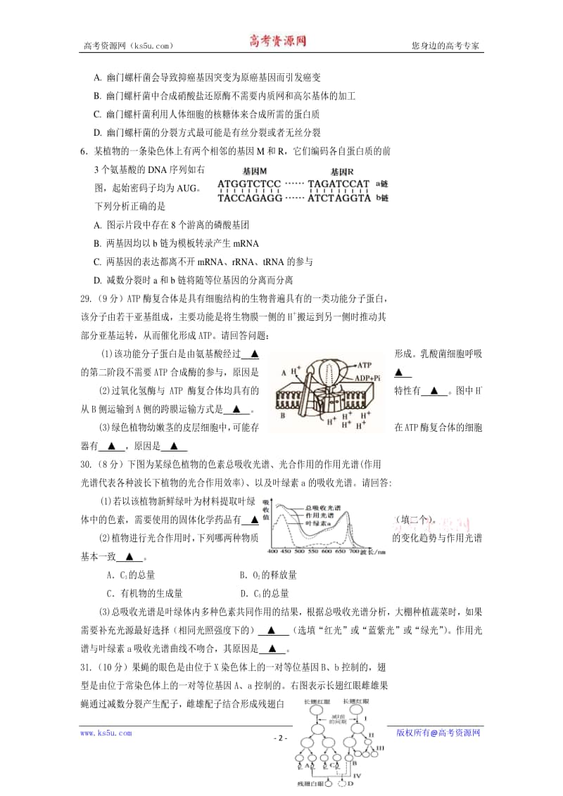 四川省遂宁市2021届高三零诊考试生物试题 Word版含答案.doc_第2页