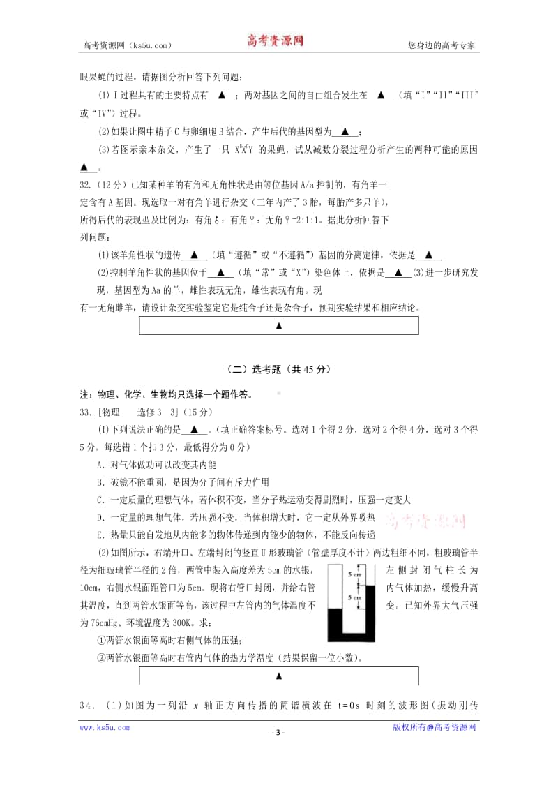 四川省遂宁市2021届高三零诊考试生物试题 Word版含答案.doc_第3页