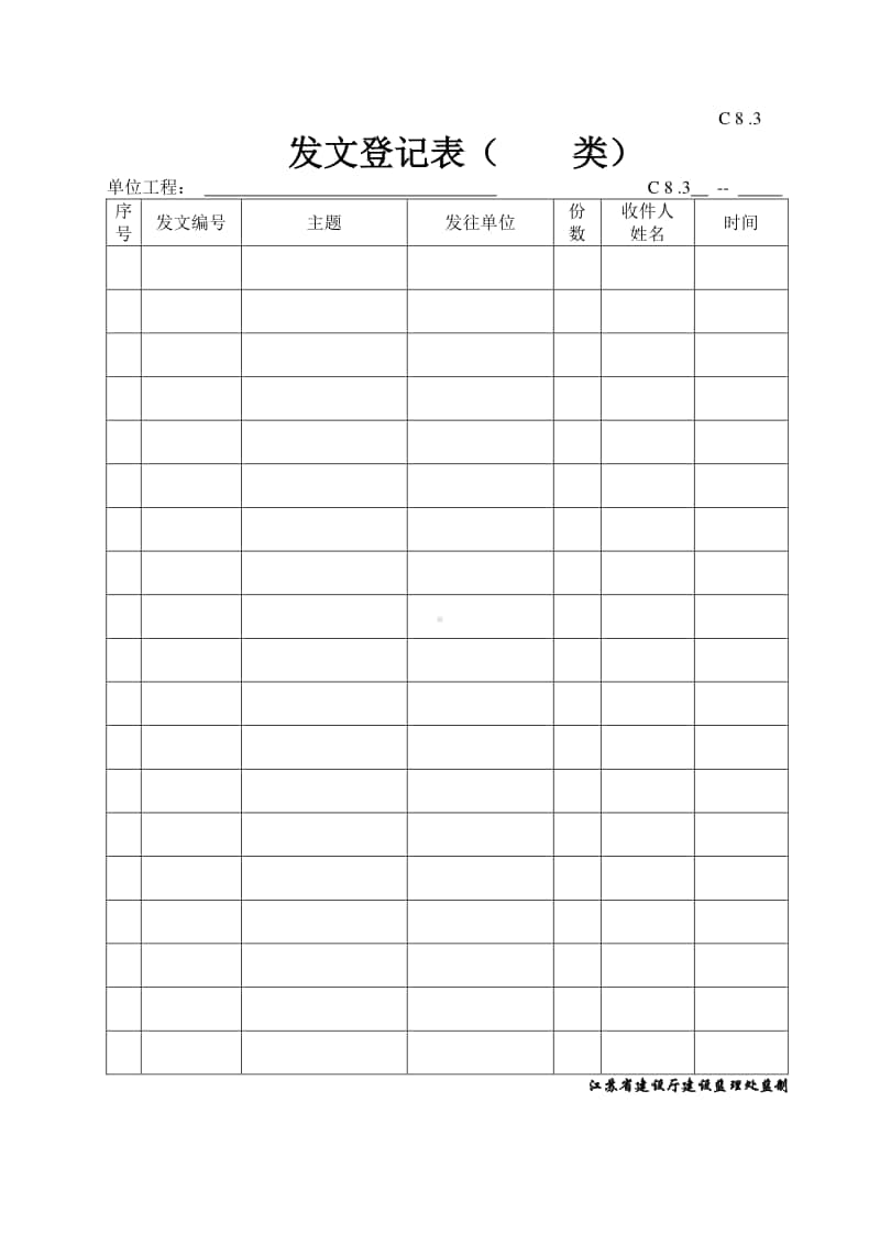 C 8.3发文登记表.doc_第1页