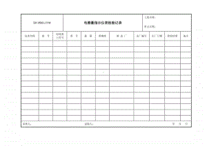 J518 电测量指示仪表检验记录.doc