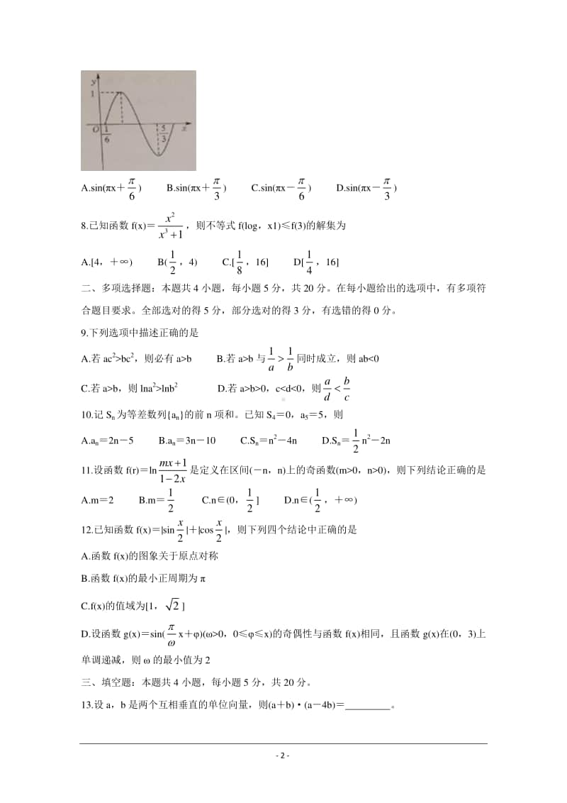 辽宁省辽西联合校2021届高三上学期期中考试 数学 Word版含答案.doc_第2页