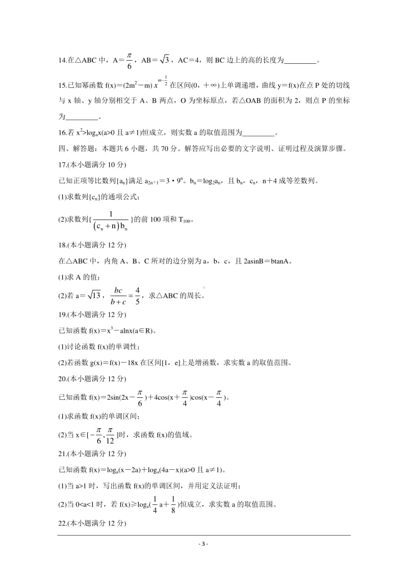 辽宁省辽西联合校2021届高三上学期期中考试 数学 Word版含答案.doc_第3页